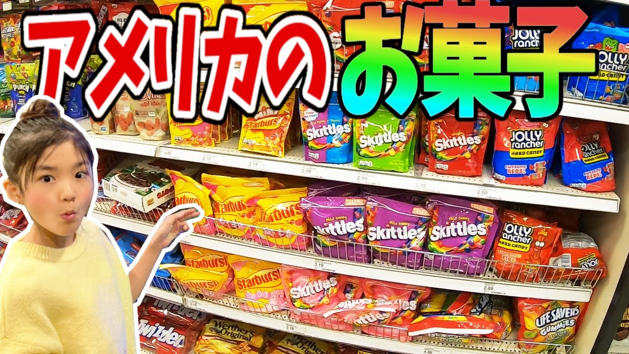 アメリカのスーパーでお菓子爆買い オレオ10種類以上あるよ ランキング発表 Youtube