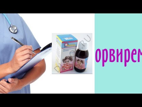 Орвирем Орвирем