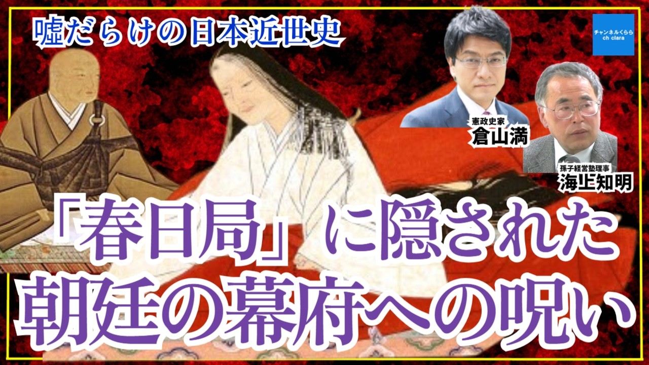 A History of Early Modern Japan Full of Lies] The Imperial Court's