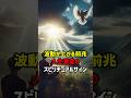 波動が上がる前兆人生激変のスピリチュアルサイン #波動 #スピリチュアル