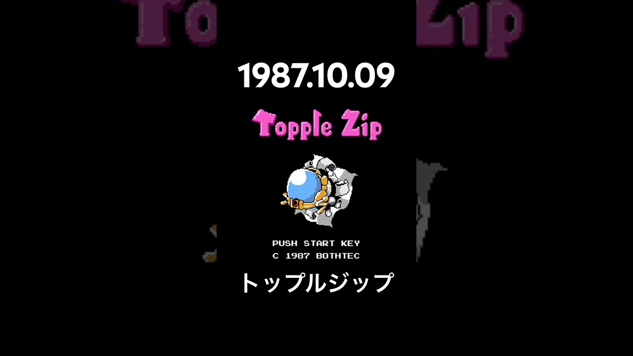 1987.10.09 FCD トップルジップ　