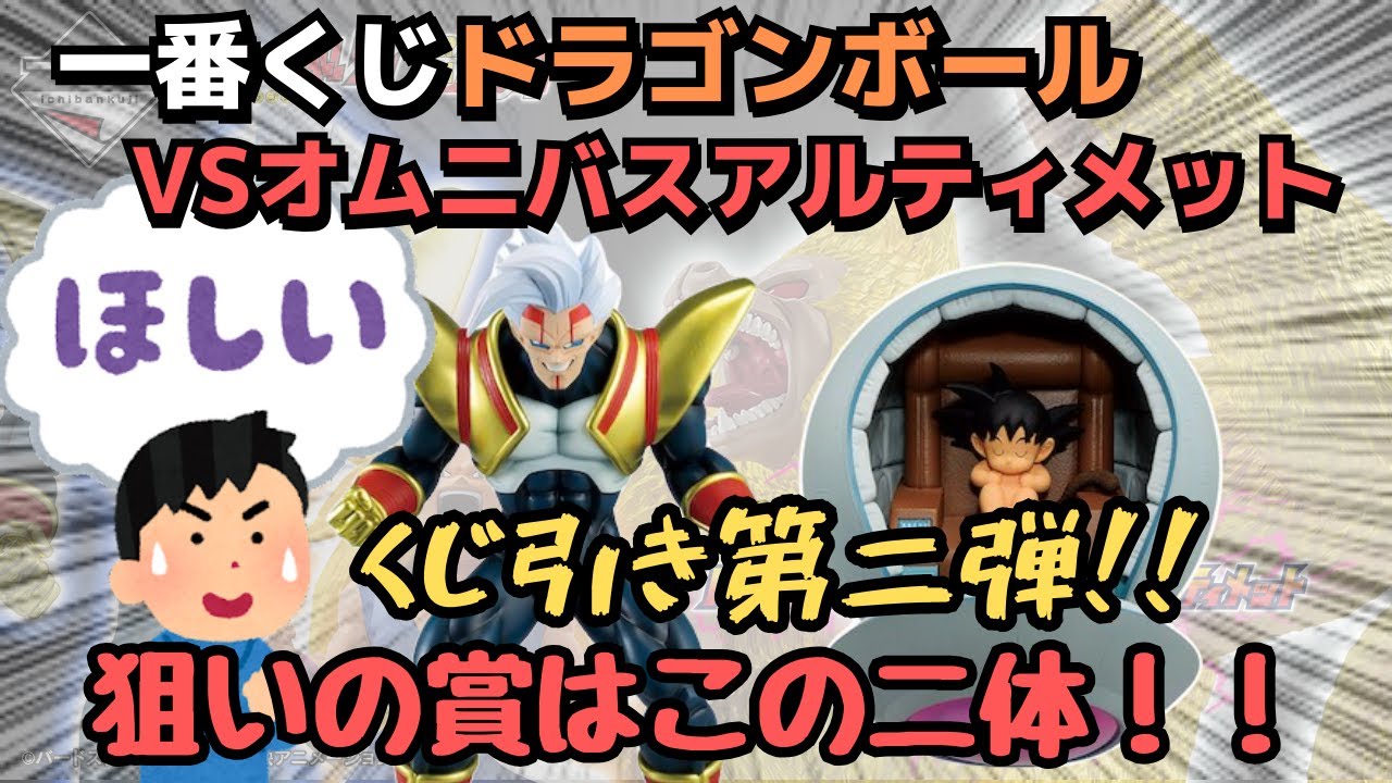 DBくじ引き】一番くじドラゴンボールVSオムニバスアルティメット 