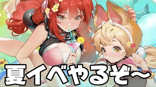 【#ゼンゼロ 】海だ！水着だ！夏イベントやるぞい【概要欄読んでね】