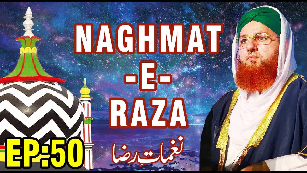 Kalam - Naghmat e Raza Ep 50 - نغماتِ رضاء - Aala Hazrat - Madani Channel
