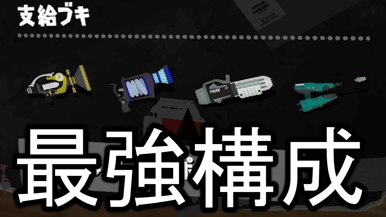 サーモンラン史上もっとも強い組み合わせがヤバすぎる【Splatoon3】