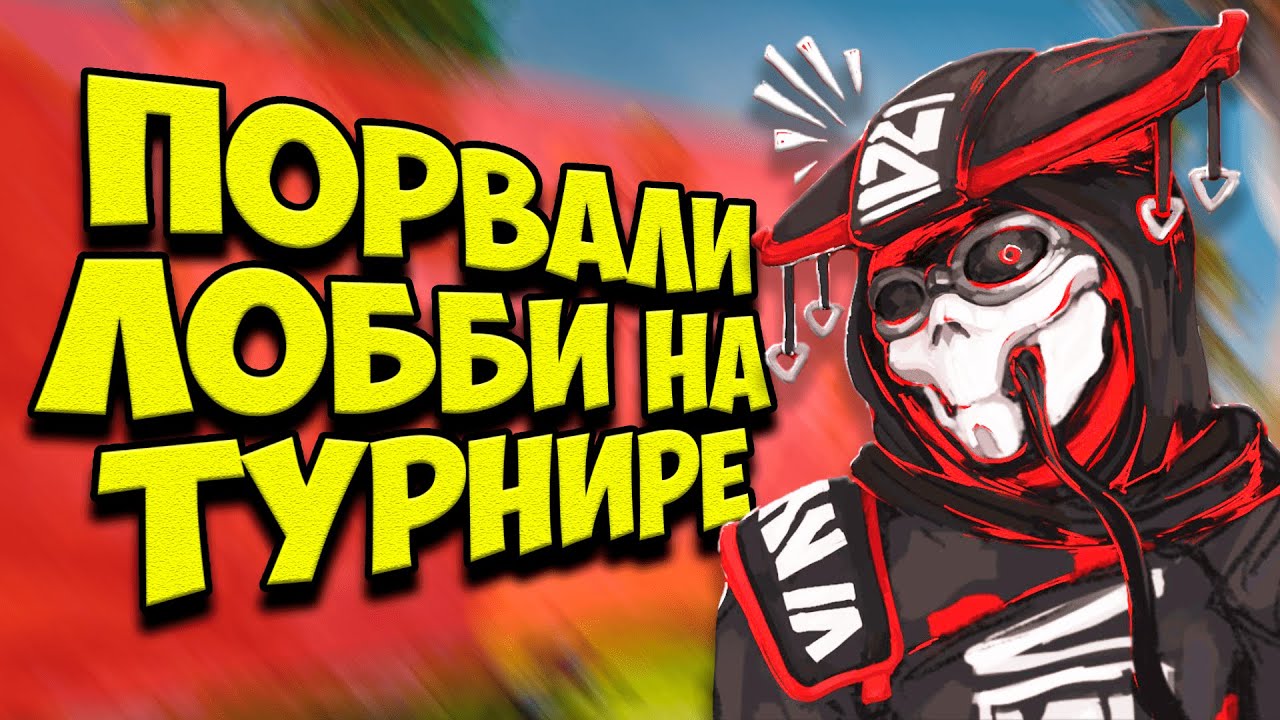 20 фрагов. Apex Legends турнир.