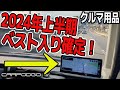最高のディスプレイオーディオが見つかりました【CARPODGO】