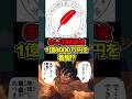 赤い羽根募金で1.8億円の横領!SNS非公開で逃亡したぞ!#ドラゴンボール #shorts #赤い羽根募金