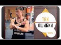 Александр Мельниченко - ошибки при работе в TRX (часть 1) | 66