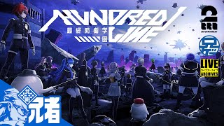 【極限と絶望の100日間】兄者の「HUNDRED LINE -最終防衛学園-」【2BRO.】