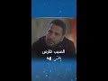 مسلسل ما فيي 2 الحلقة 56 رد فعل عصام على انهيار ياسما 