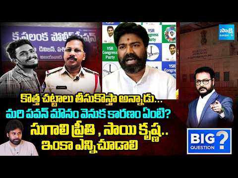 YSRCP Media Panelist Pasupuleti Suresh Questions Pawan Kalyan | Big Question | Sakshi TV - SAKSHITV