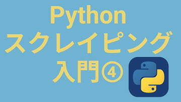 PythonでWebサイトからスクレイピングした画像を保存する【requests, Path, mkdir, joinpath, with, open, write】