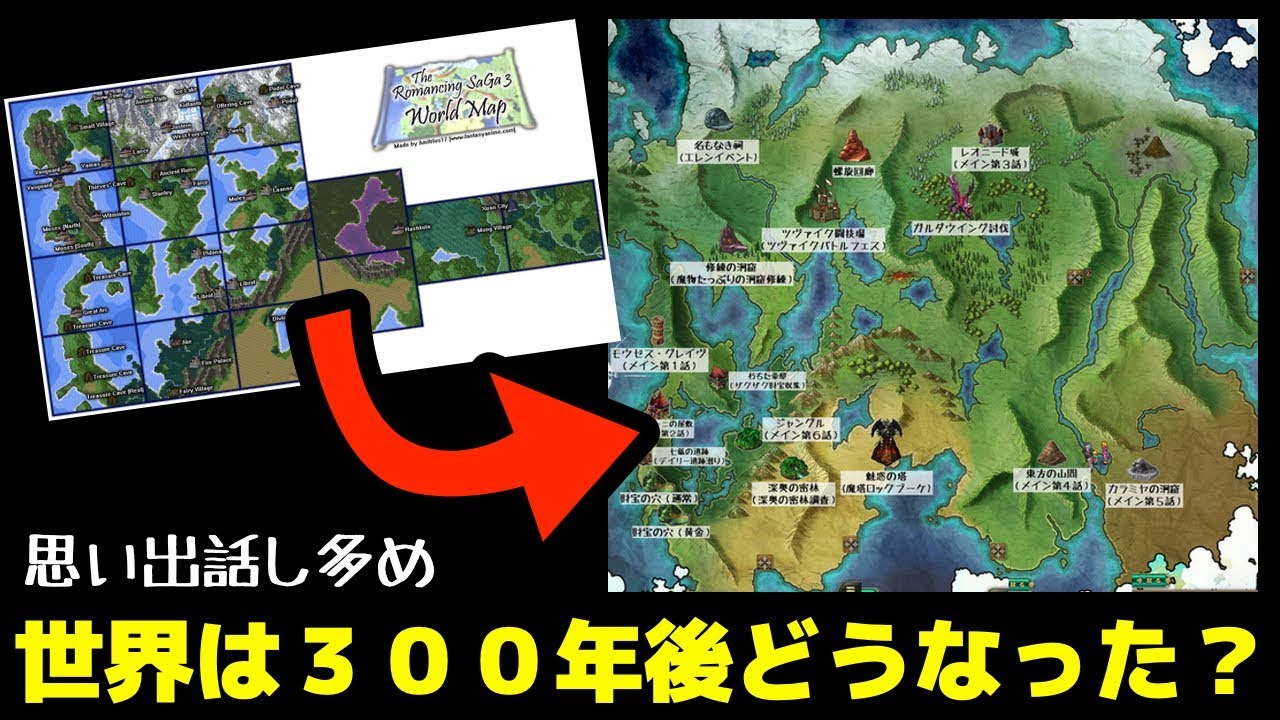 ロマサガrs ロマサガ３の世界から300年後 世界はどのように リ ユニバース されたのか 比較してみた Part16 Youtube