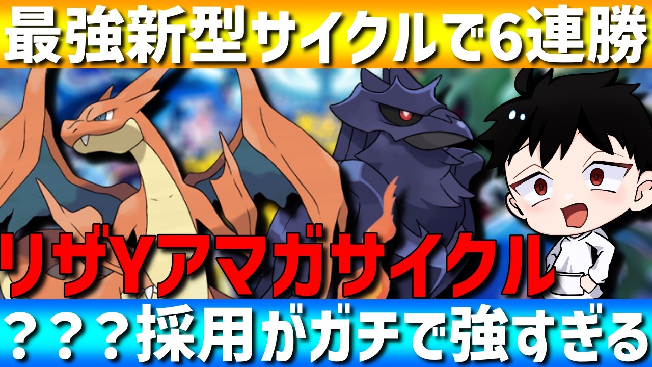 Reached 2335 Rating] The Ultimate New Core! This Mega Charizard Y
