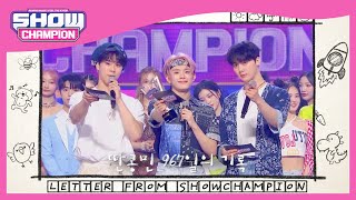 ＜LETTER FROM SHOWCHAMPION＞ TO. 딴콩민❤ l Show Champion l EP.455