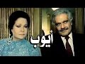 الفيلم العربي: أيوب .. عمر الشريف