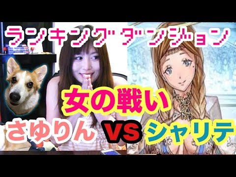 【puzzle and dragons】Challenge the ranking!【fromJAPAN】