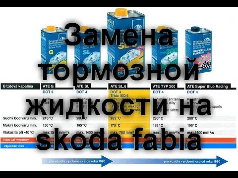 skoda fabia прокачка сцепления skoda fabia прокачка сцепления