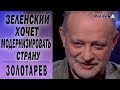 Зеленский выгнал «розбійника», народу это нравится: Золотарев про конфликт, парад и сильную армию