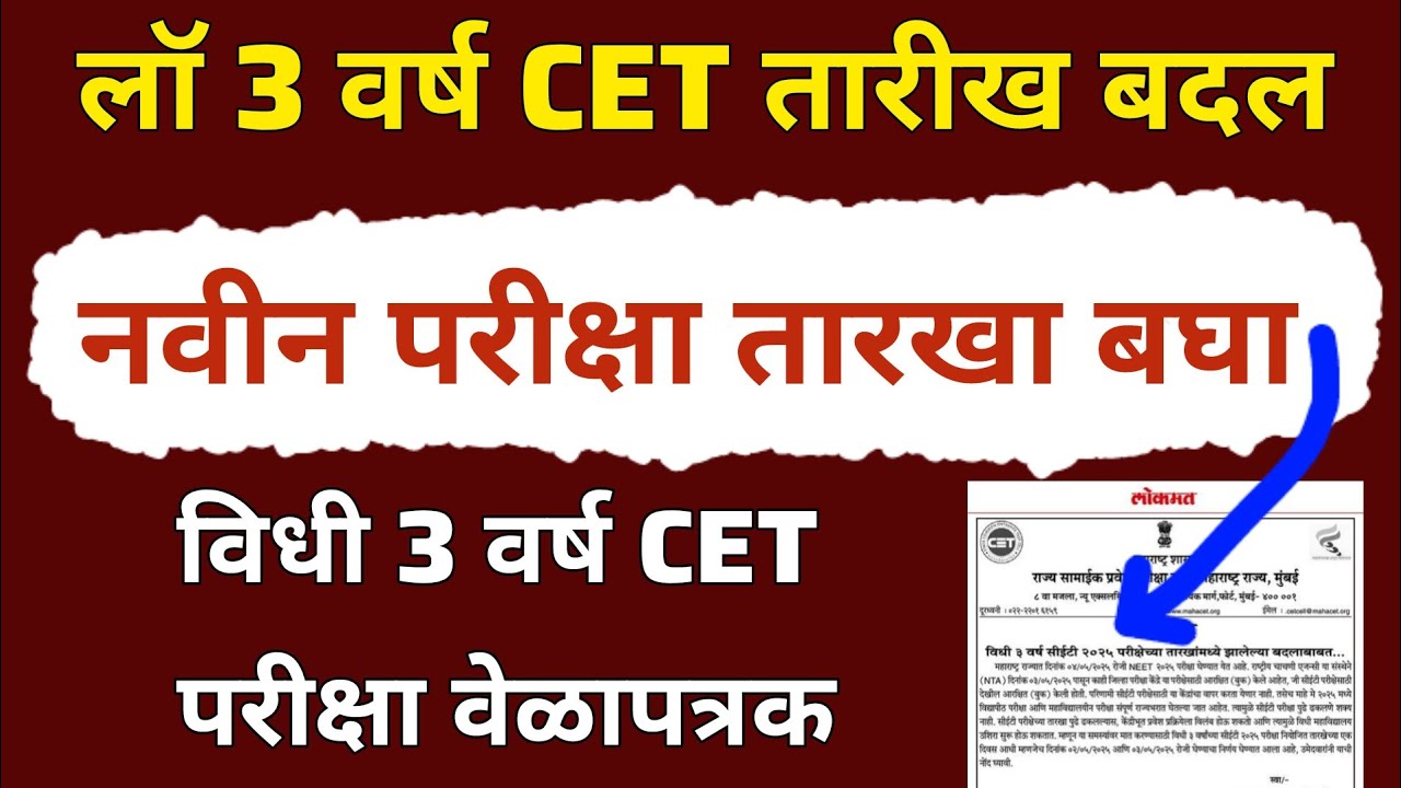 Mh Cet Llb 3 Years Exam Date 2025 Law 3 Year Cet Exam Date 2025 YouTube mh-cet-llb-3-years-exam-date-2025-law-3-year-cet-exam-date-2025-youtube