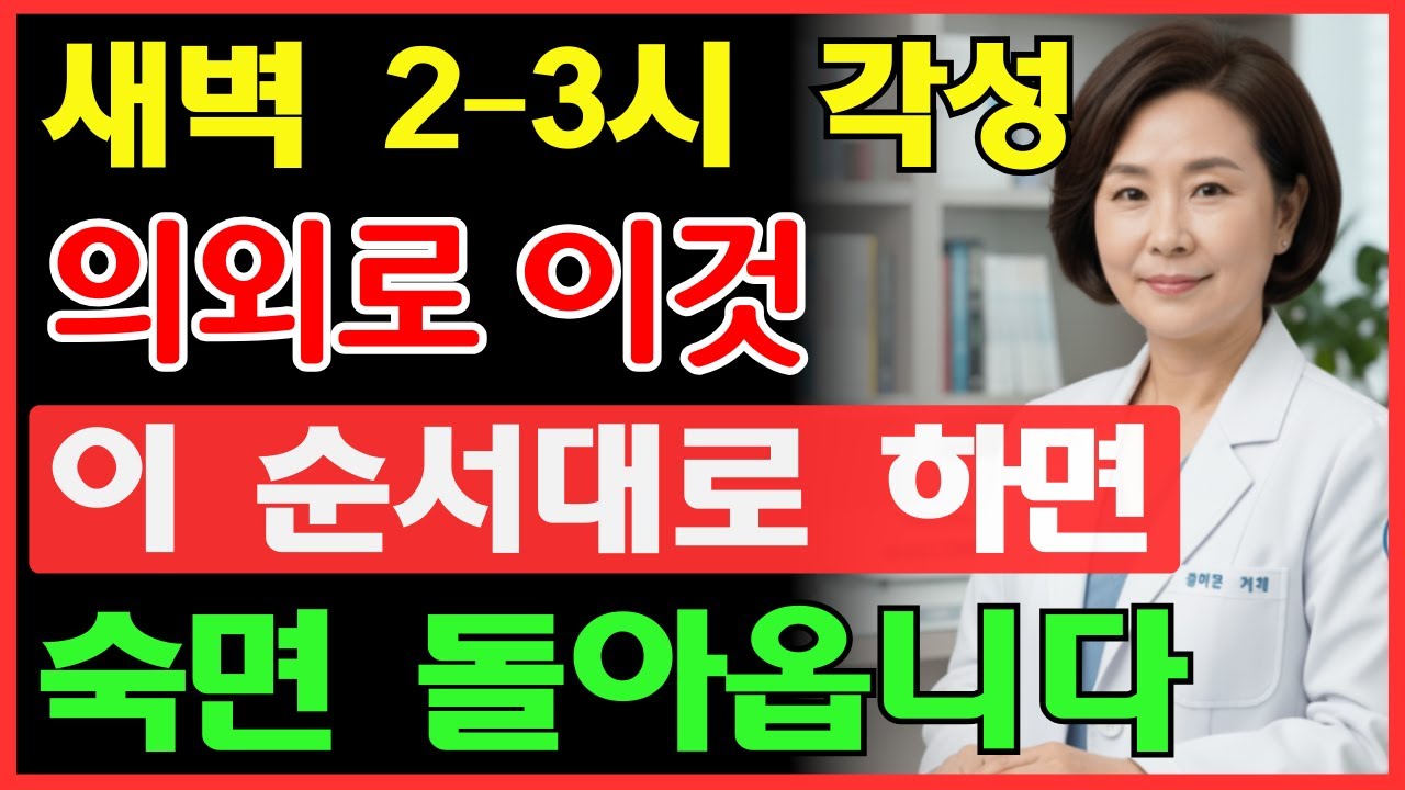 약물 없이 밤새 숙면을 취하는 5가지 비결