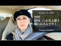 #74 移住先で夫が急逝/70代、結局〇〇がある限りきらわれるんです！！/定番の肉じゃがと柚子大根の浅漬け