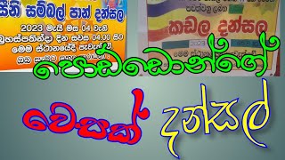 පොඩ්ඩොන්ගේ දන්සල්