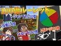 ルーレットでランダムに効果が付与される世界でエンドラ討伐してみた! - マインクラフト