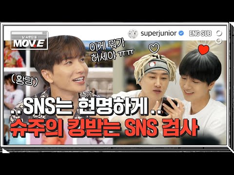 [SUB] ..SNS는 현명하게.. #MOVE