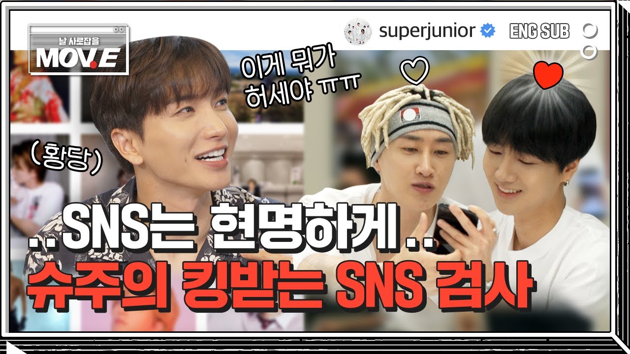 [SUB] ..SNS는 현명하게.. #MOVE