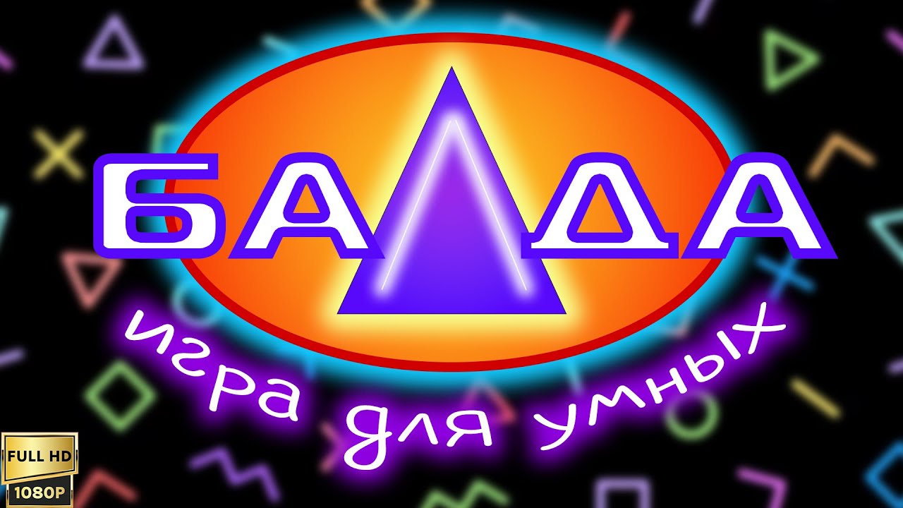 Балда. Четверг (МТК) (1997) [Реставрированная версия FullHD] - YouTube