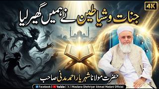 DARS E HADEES LECTURE NO 4 || Maulana Shehriyar Ahmad Madani Speeches