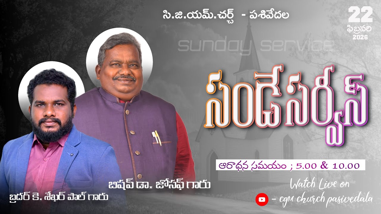 సండే సర్వీస్ 📡Live streaming of C.G.M Church Pasivedala - Bishop Dr.k.Joseph garu