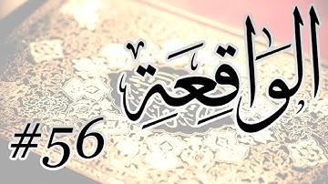 Abdul Aziz Bin Abdullah Al Ahmad - 56 Al Waqiaah / المصحف المرتل برواية حفص عن عاصم - 56 الواقعة