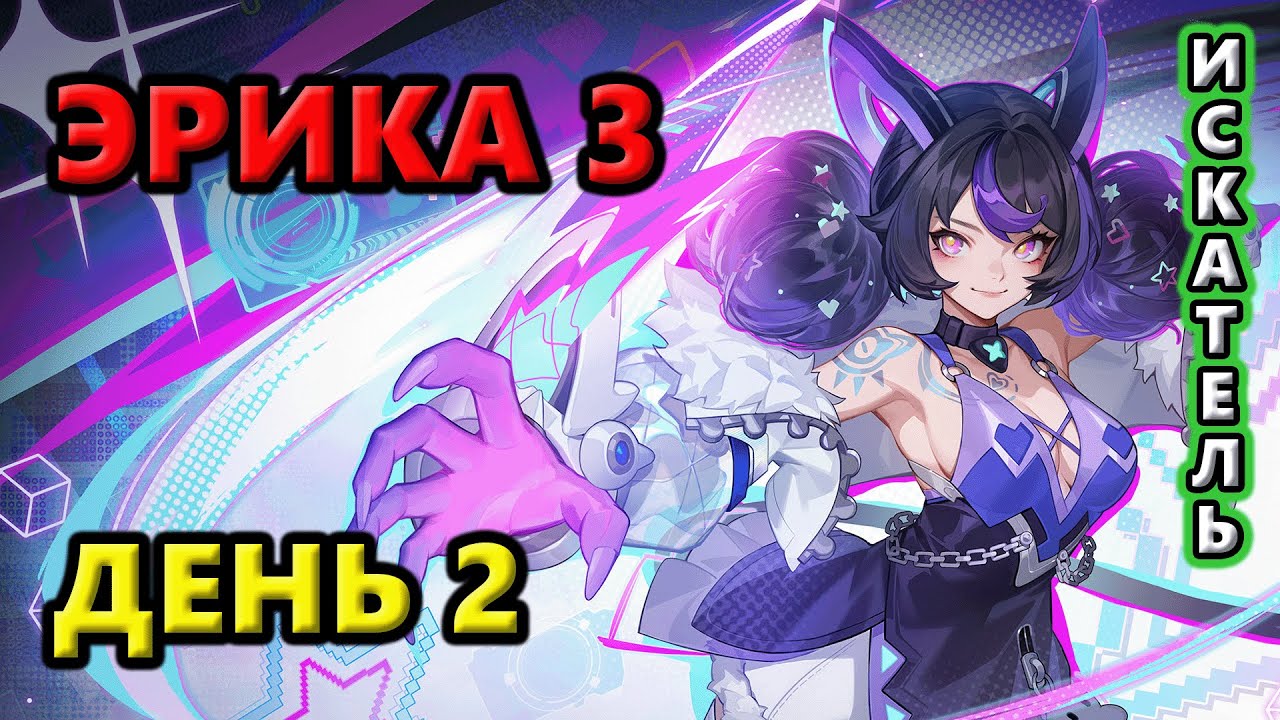 Эрика 3 на Т7. День 2🔥Torchlight: Infinite SS11 Vorax