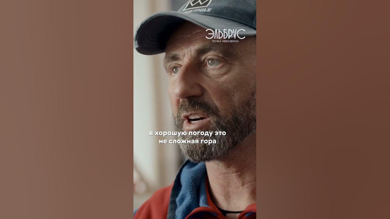 Эльбрус сериал
