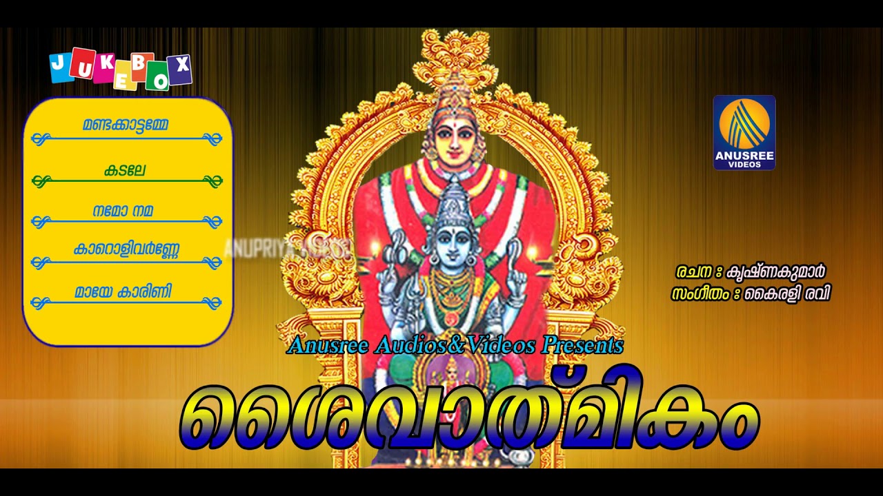 Saivathmikam Mandakkattu Devi Devotional Hindu Devotional Songs Malayalam 2017
