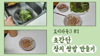 참치쌈밥