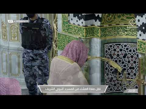 صلاة العشاء للشيخ عبدالمحسن القاسم 9 ذو القعدة 1443هـ