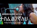 Addisalem assefa  mezmur  new ethiopian gospel song 2020