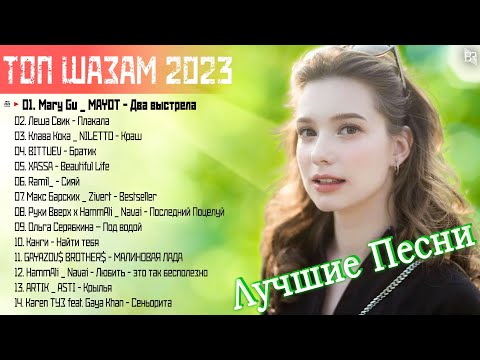 Хиты 2023 🎁 Лучшие Песни 2023 — Русская Музыка 2022 🎶 Новинки Музыки 2023||Русские Хиты 2023 #RBM392