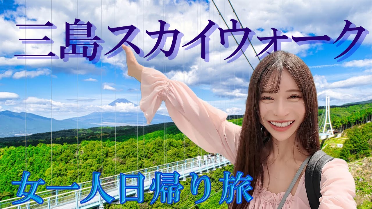 【静岡】日本一長いつり橋行ったら怖すぎて…