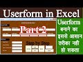 Userform in Excel | Add Data | Search Data | Update Data