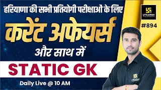 Haryana Current Affairs 2024 | Haryana Daily Current Affairs #894 | Static GK | By Vinod Sir