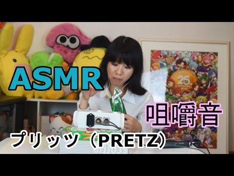 【ASMR】鳥の声が聞こえる中でプリッツ【咀嚼音】PRETZ (Eating sounds)