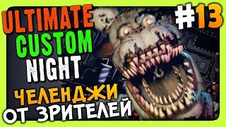 : Ultimate Custom Night  #13    !