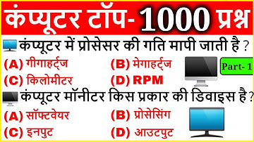 Computer Important Questions | कंप्यूटर महत्वपूर्ण प्रश्न | Computer Gk hindi | SSC, Railway, Police