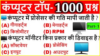 Computer Important Questions | कंप्यूटर महत्वपूर्ण प्रश्न | Computer Gk hindi | SSC, Railway, Police screenshot 3