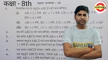 Class 8 math dakshata abhyas - 10 @sansarpurLiveClasses